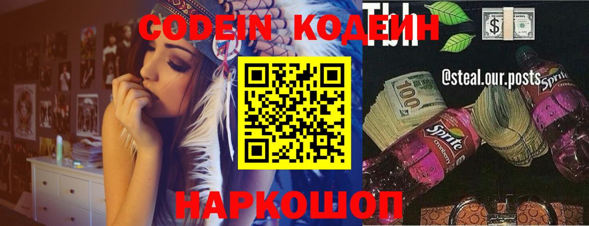 Черемхово  Кодеин напиток Lean (лин)  Вход с VPN 
