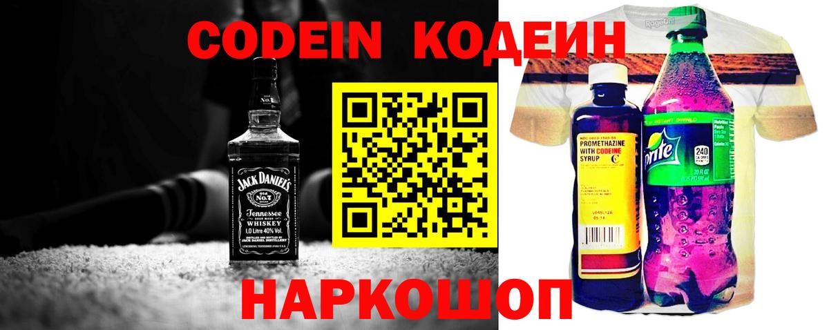 Codein Purple Drank Черемхово