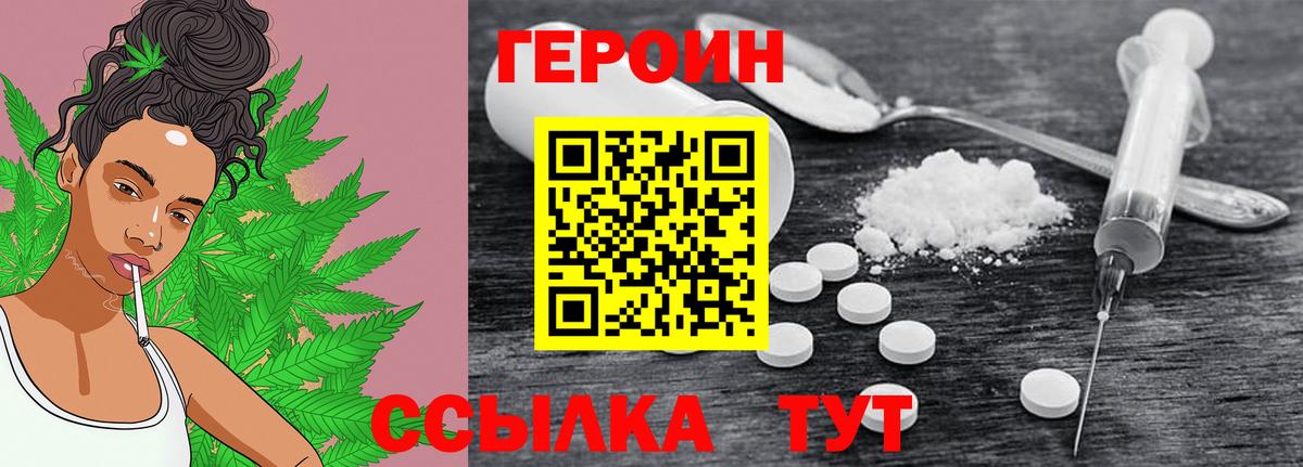 ГЕРОИН Heroin Черемхово