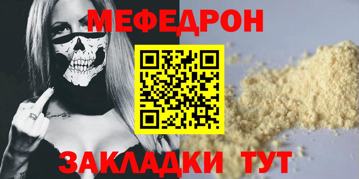 МЕФ  Вход с VPN  МЕФ  Черемхово  Мефедрон mephedrone  МЕФ mephedrone 