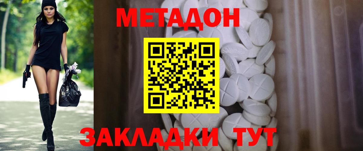 МЕТАДОН methadone Черемхово