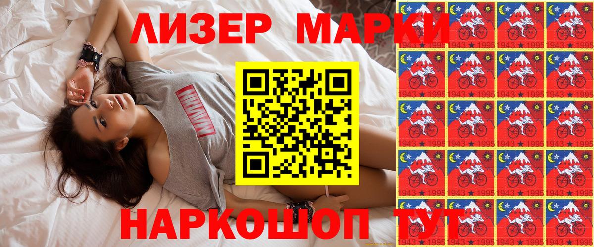 Марки N-bome 1,8мг Черемхово